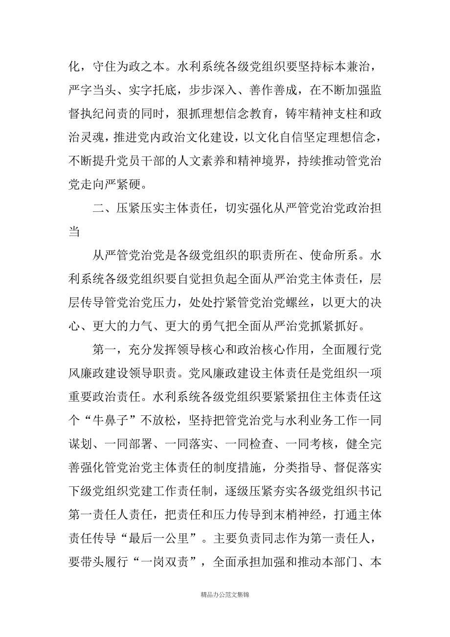 水利部党组书记在20XX年水利党风廉政建设工作会议上的讲话_第5页