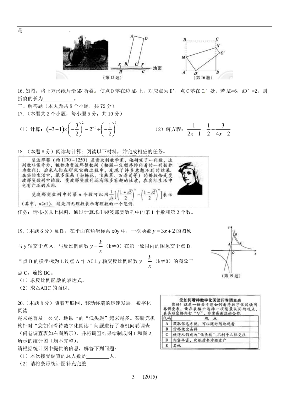 山西省2015年中考数学试题_第3页