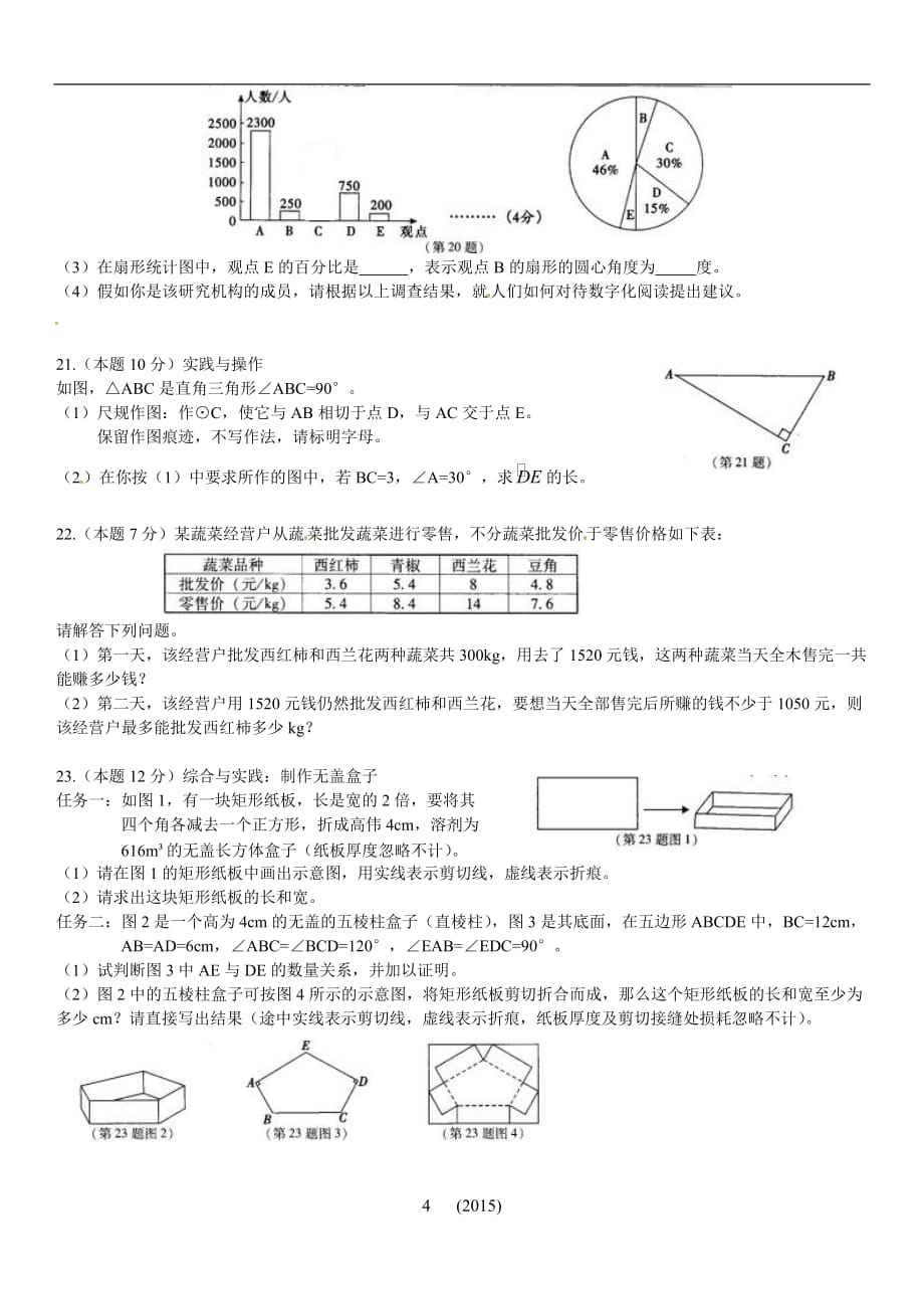 山西省2015年中考数学试题_第4页