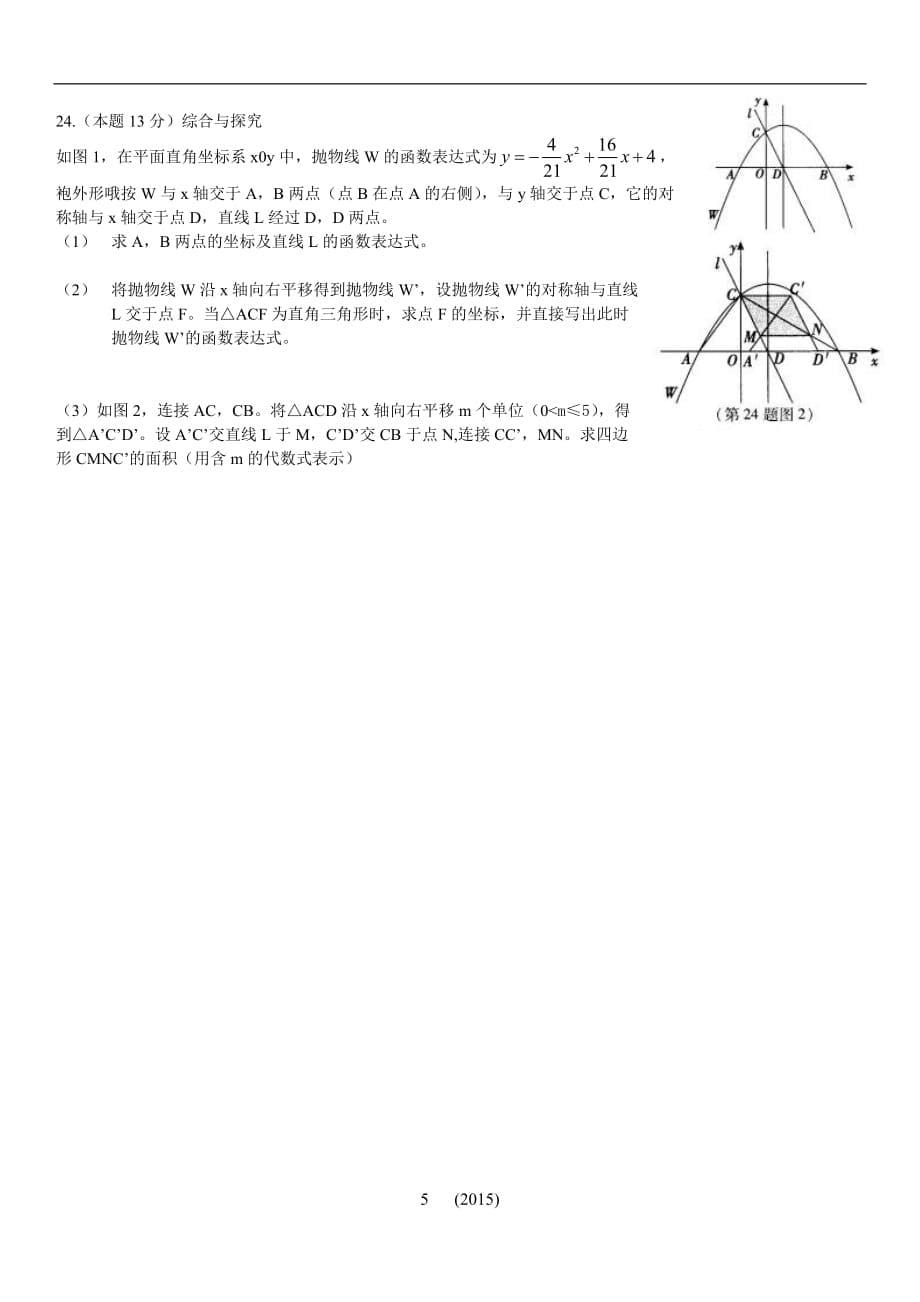 山西省2015年中考数学试题_第5页