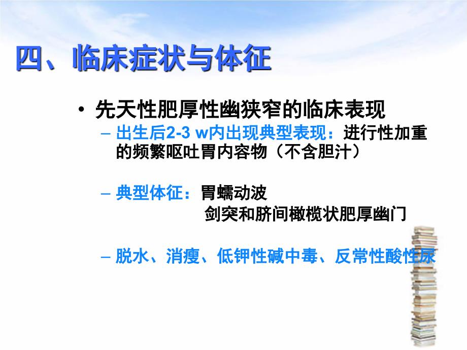 第二十一章先天性畸形患儿护理_第4页