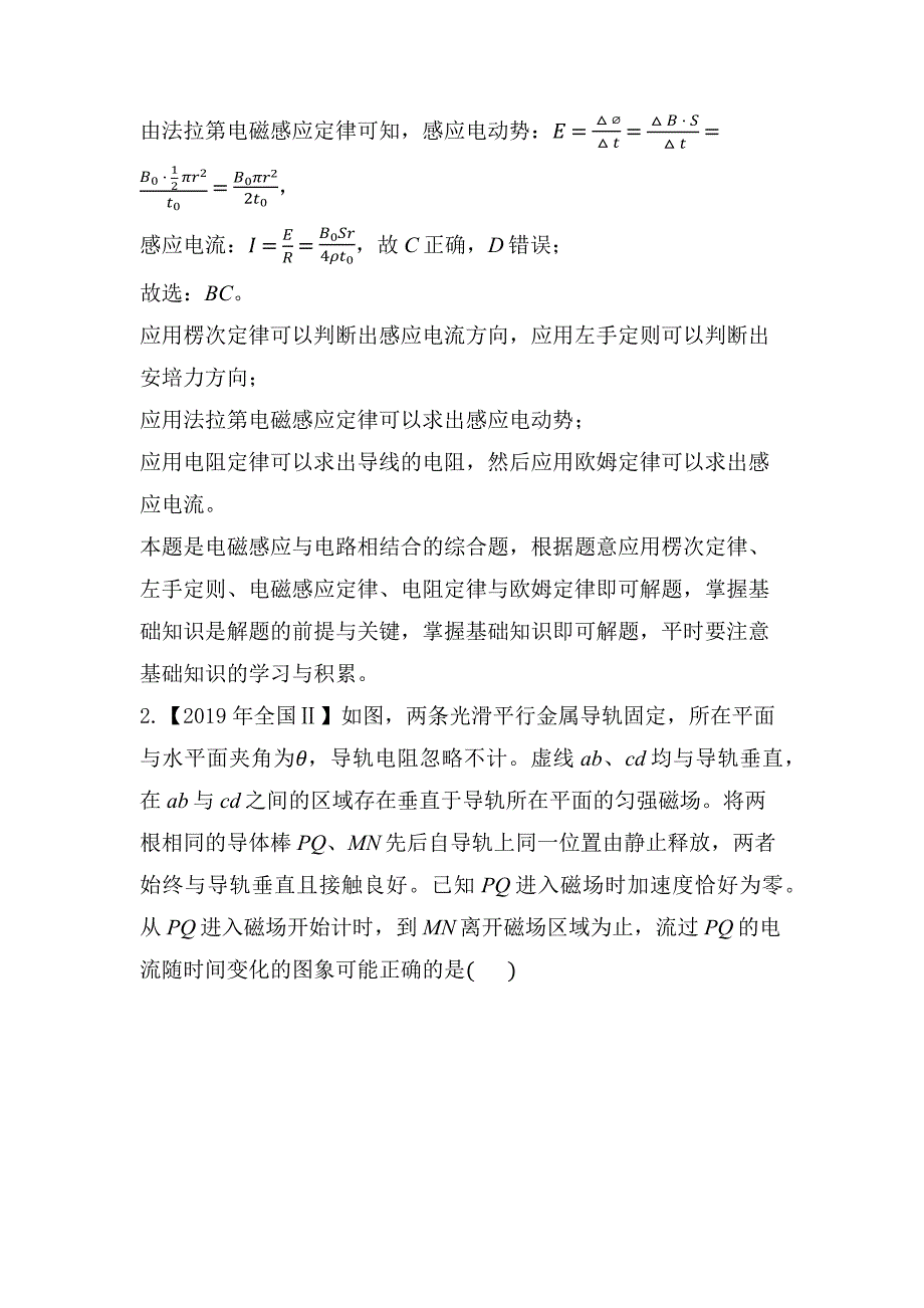 2020届物理人教版电磁感应和交流电单元测试Word版_第2页