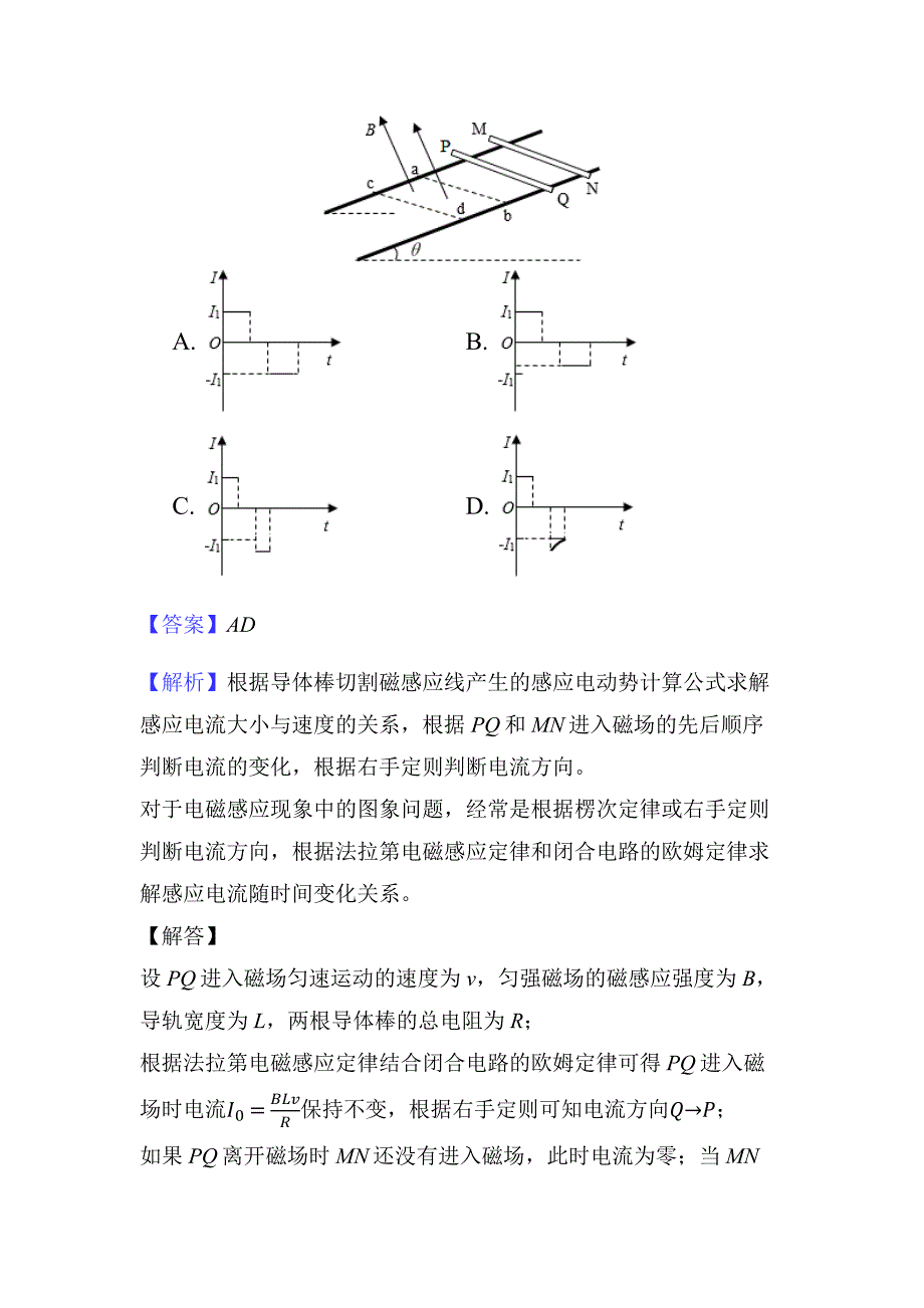 2020届物理人教版电磁感应和交流电单元测试Word版_第3页