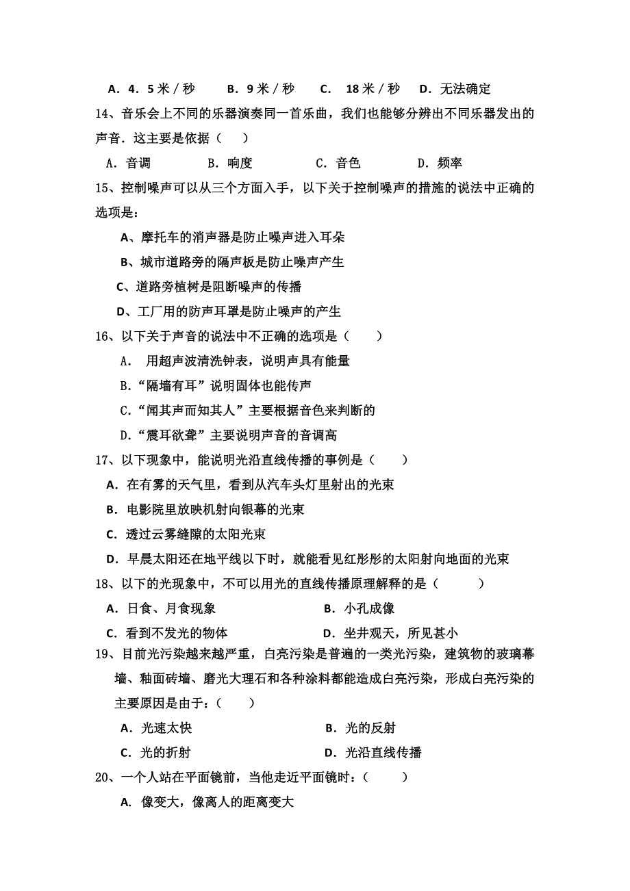 四川遂宁二中18-19学度度初二上学期年中考试-物理_第3页