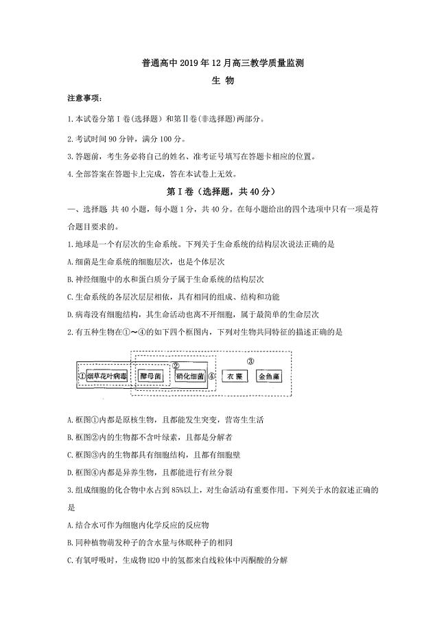 河北省沧州市普通高中2019年12月高三教学质量监测生物试题附答案