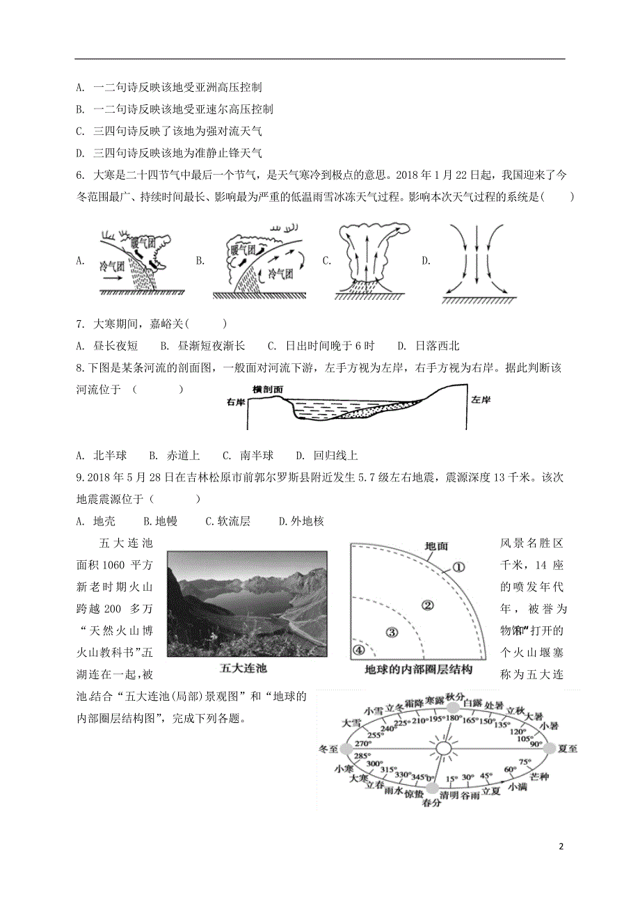 甘肃省嘉峪关市酒钢三中2018_2019学年高一地理上学期第二次考试试题201911180226_第2页