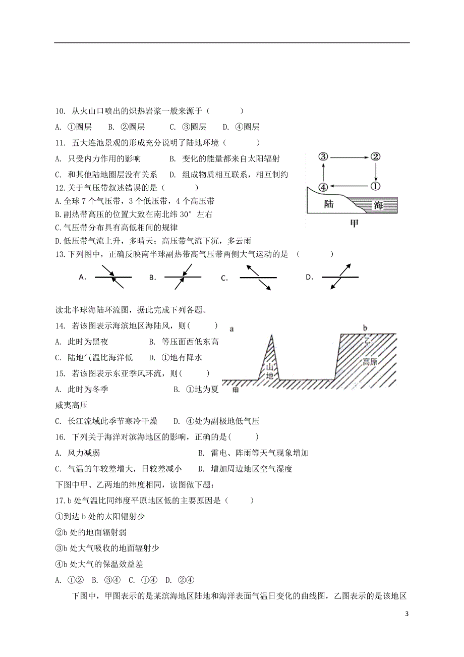 甘肃省嘉峪关市酒钢三中2018_2019学年高一地理上学期第二次考试试题201911180226_第3页