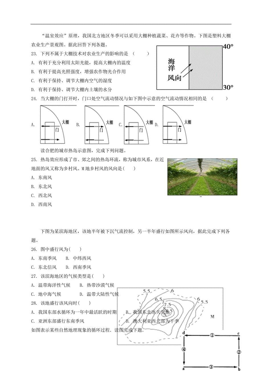 甘肃省嘉峪关市酒钢三中2018_2019学年高一地理上学期第二次考试试题201911180226_第5页