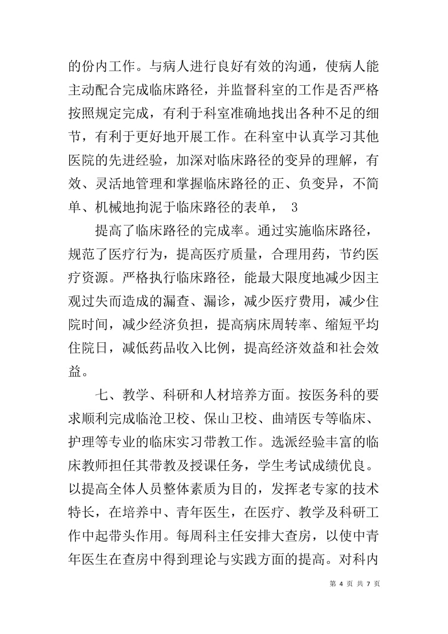 泌尿外科护士工作个人总结范文-泌尿外科护士个人发展计划_第4页