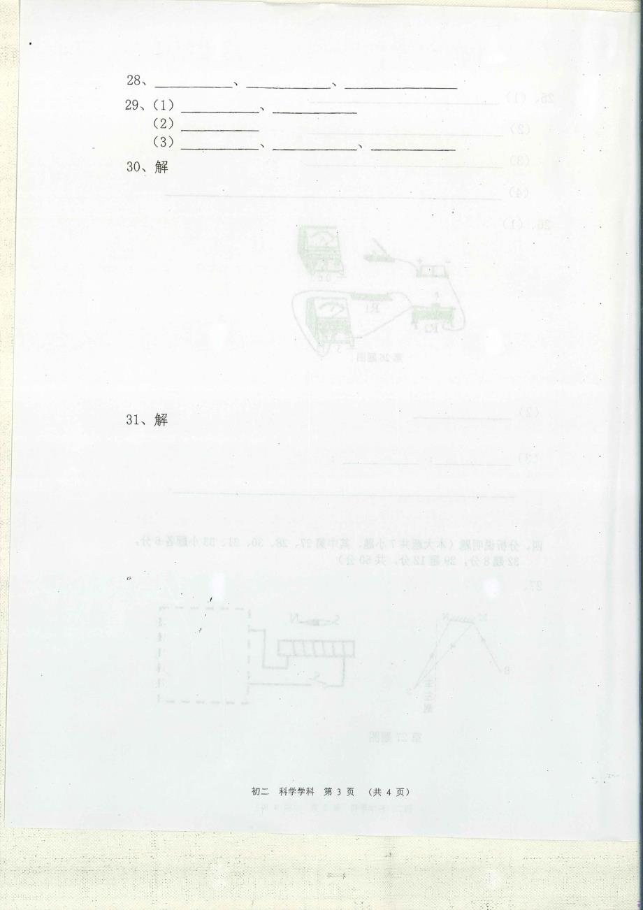 浙江省镇海区2015年八年级科学下学期期末统考试卷_第3页