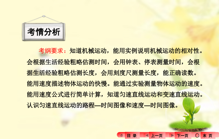 【中考全程备考方略】河南省2016中考物理 知识梳理 第一章 机械运动课件_第2页