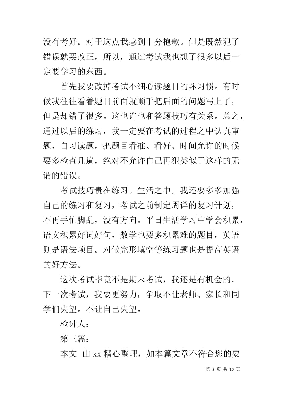 成绩下降检讨书1_第3页