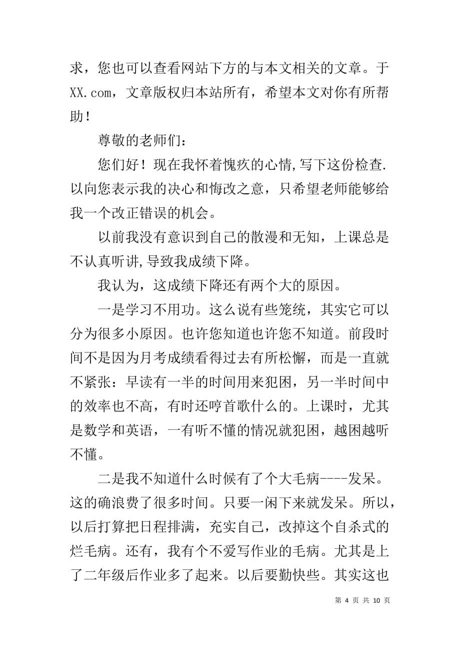 成绩下降检讨书1_第4页