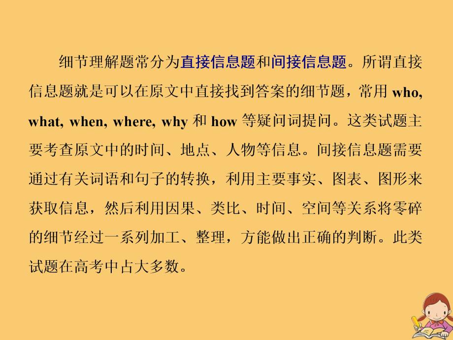 （江苏专用）2020高考英语二轮复习增分篇专题三阅读理解专题复习4板块——2.基础类题目速过（第一讲）课件_第2页