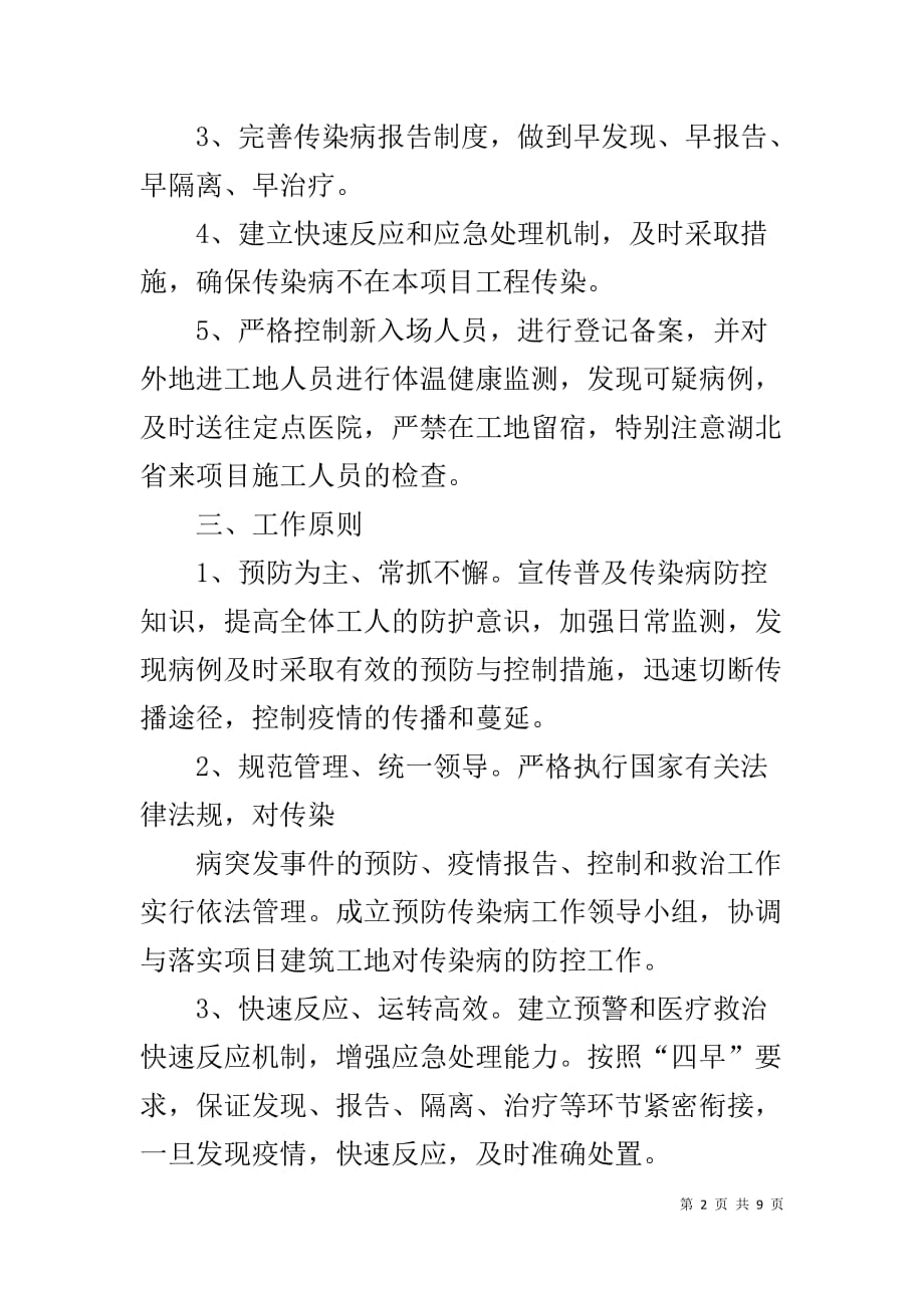 某某项目新型冠状病毒肺炎防控应急方案1_2_第2页