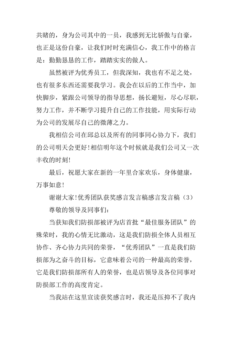 感言发言稿4篇_第3页