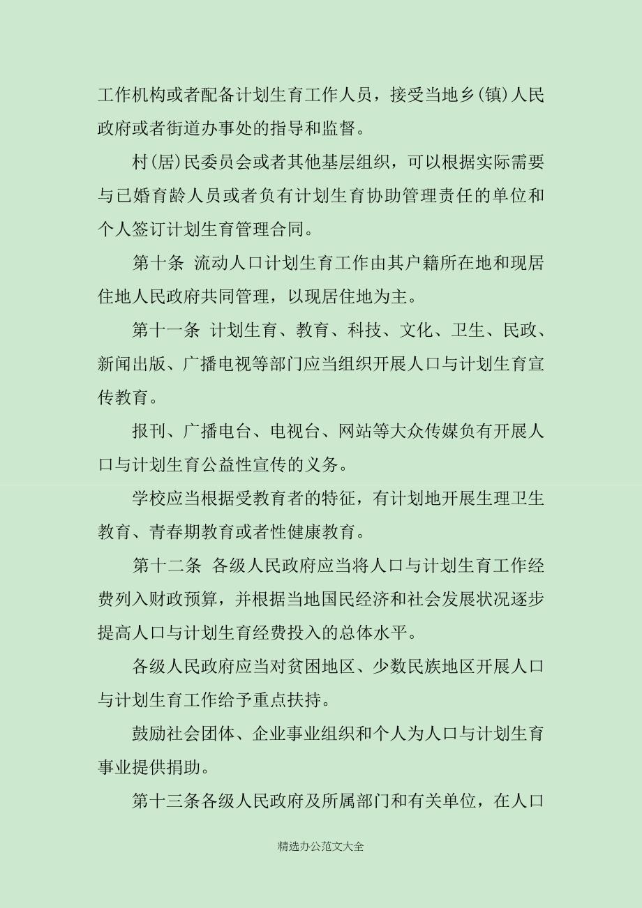 湖南省计划生育条例最新消息_第3页