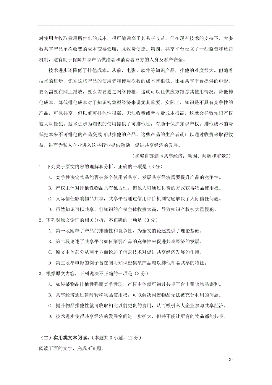 福建省2019_2020学年高二语文上学期第一次月考试题20191118027_第2页