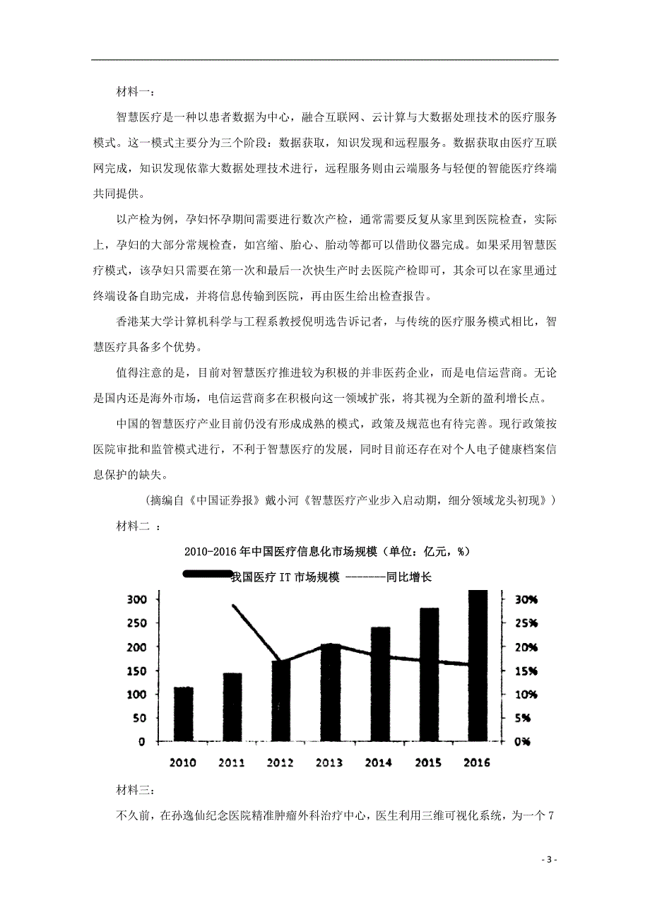 福建省2019_2020学年高二语文上学期第一次月考试题20191118027_第3页