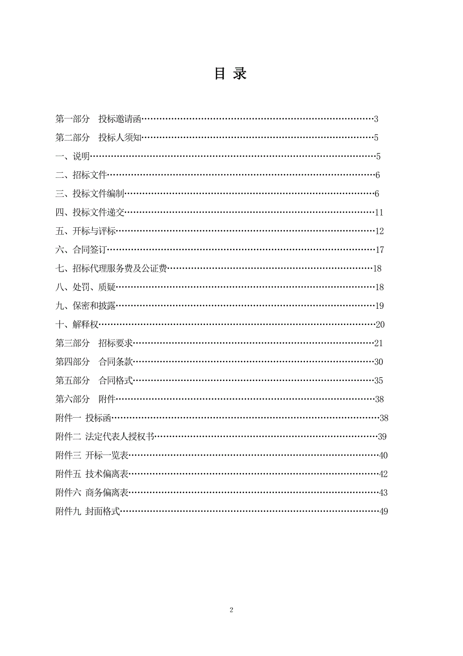 济南市槐荫区城市管理局槐荫区生活垃圾分类收集项目招标文件_第2页