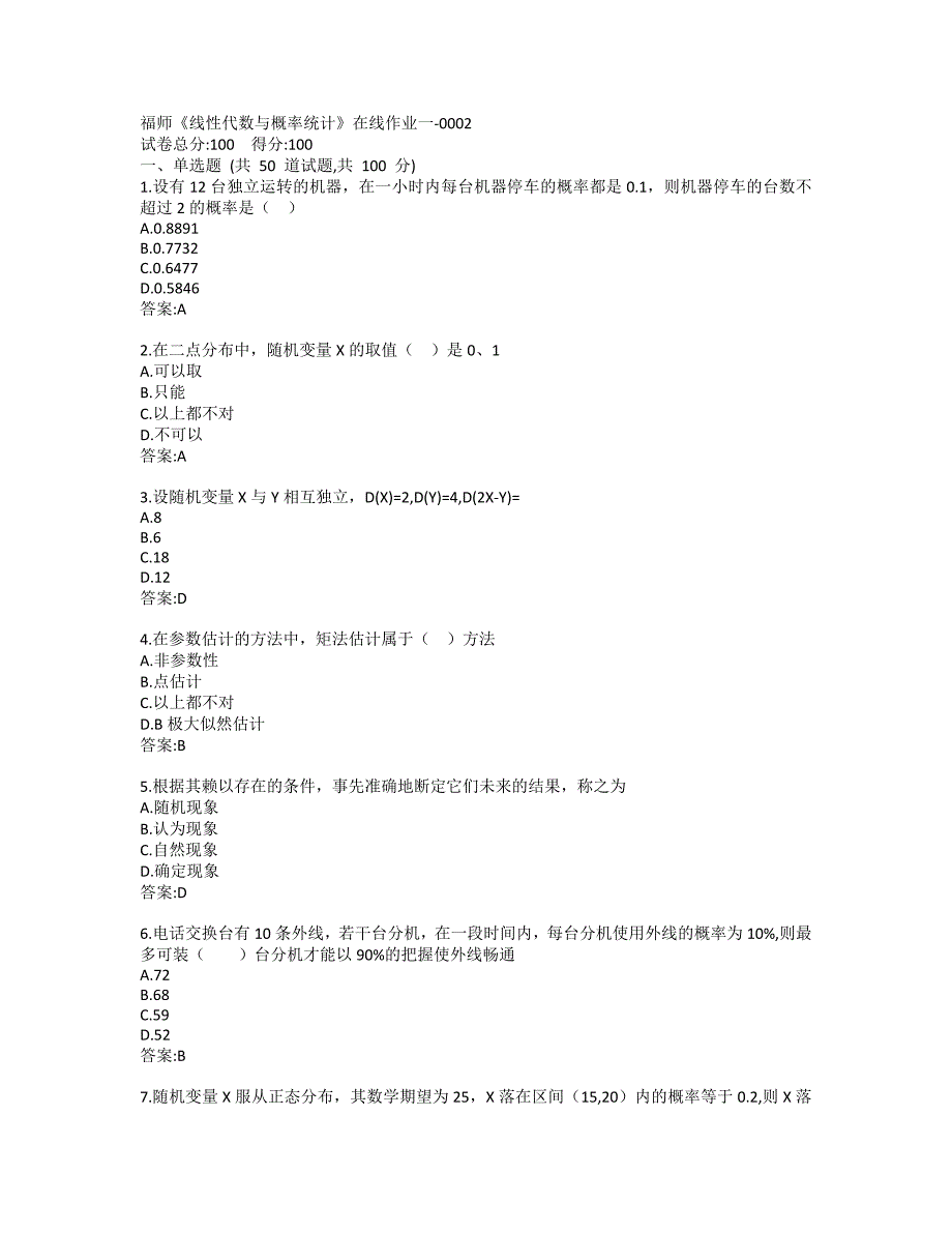 19秋福师《线性代数与概率统计》在线作业一-0002参考答案_第1页