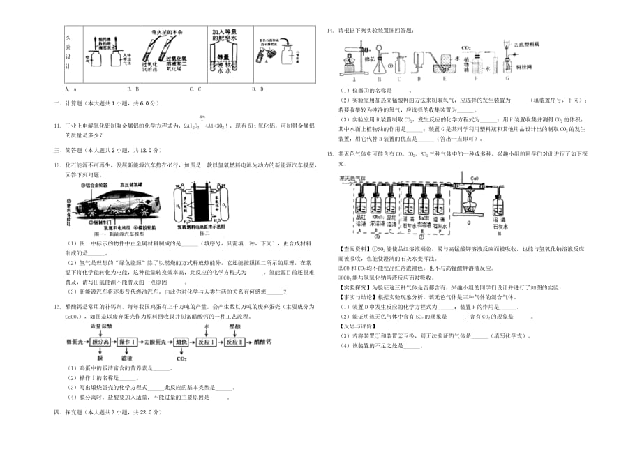 安徽省合肥市庐阳区2018_2019学年九年级化学上学期期末试卷（含解析）_第2页