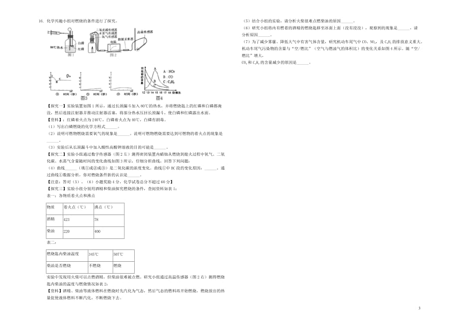 安徽省合肥市庐阳区2018_2019学年九年级化学上学期期末试卷（含解析）_第3页