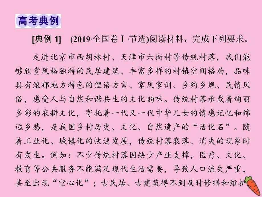 （江苏专用）2020高考政治二轮复习第一部分必考模块专题十探索世界与追求真理第二课时主观题对意识作用和认识论的考查课件_第5页