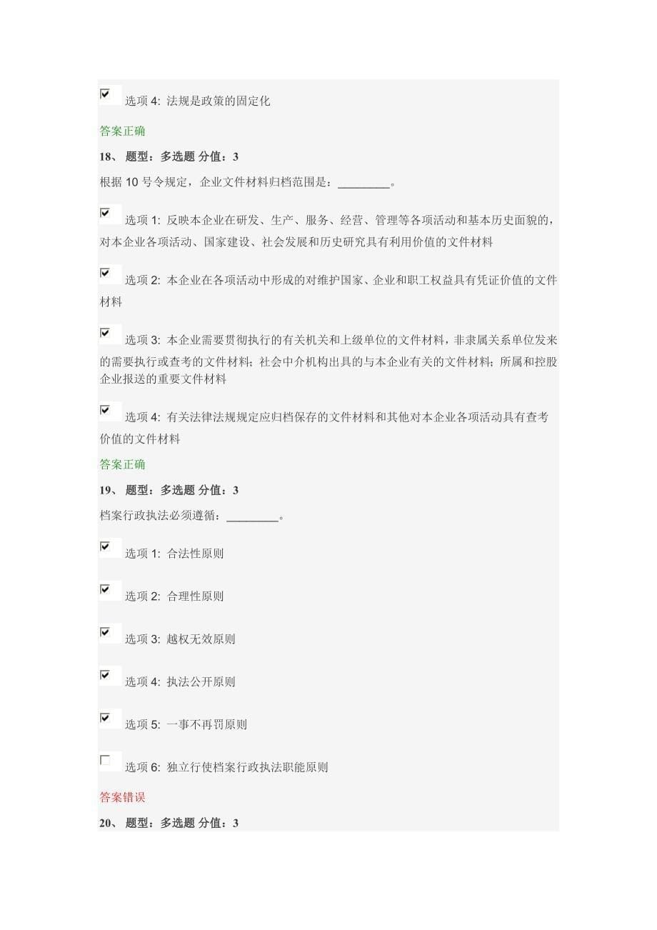 档案法规知识基础(93)_第5页