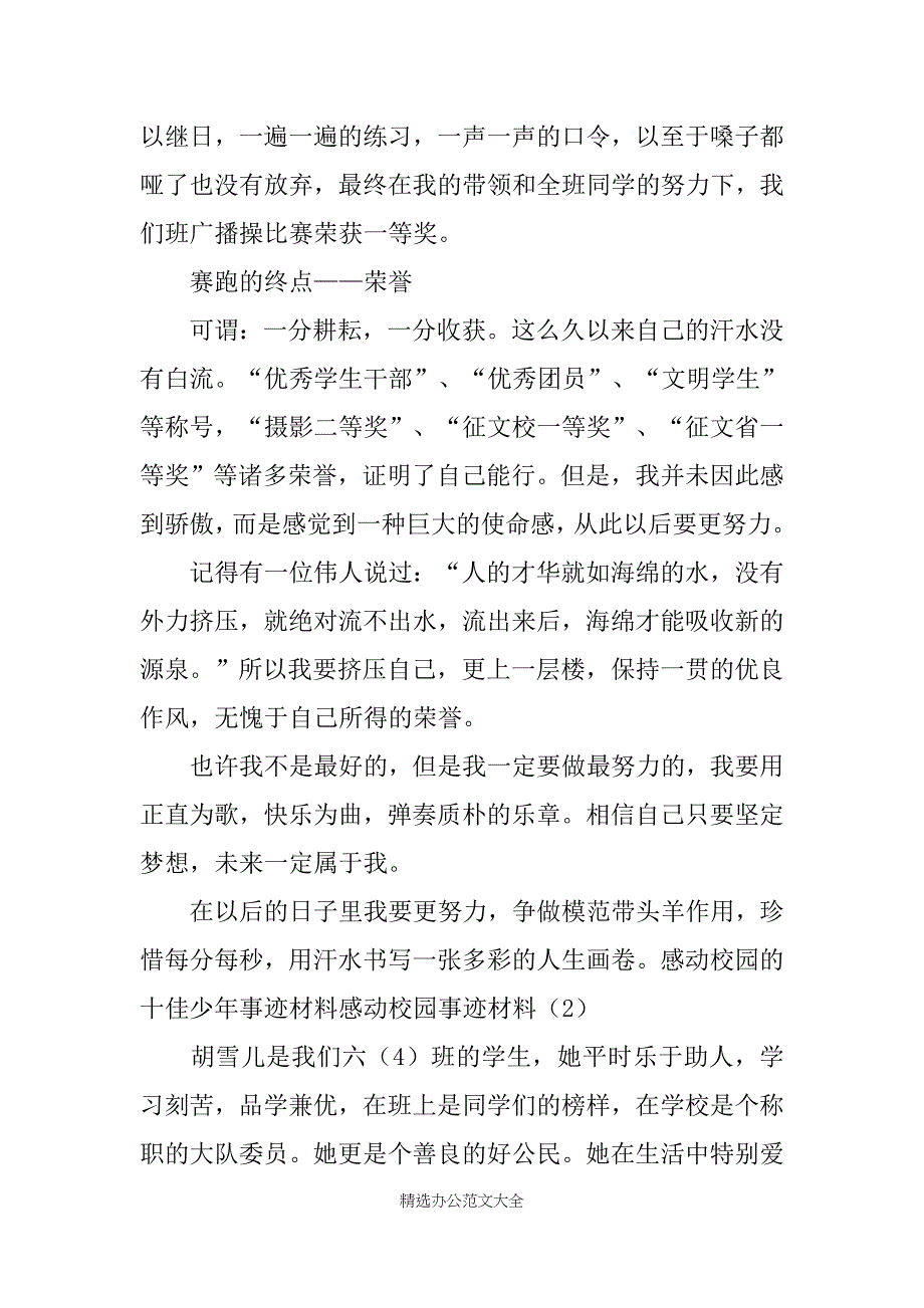 感动校园事迹材料4篇_第3页