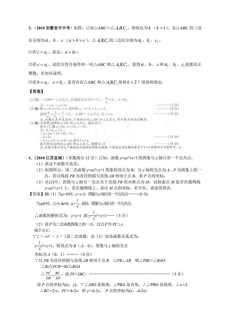 2018年有关中考数学试题分类大全47_开放探究型问题_第3页