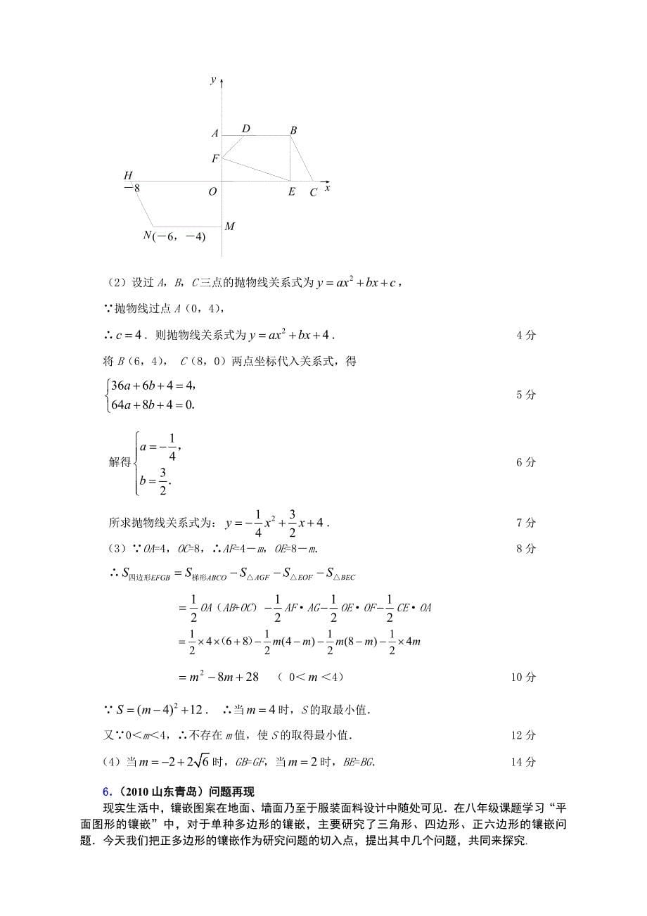 2018年有关中考数学试题分类大全47_开放探究型问题_第5页