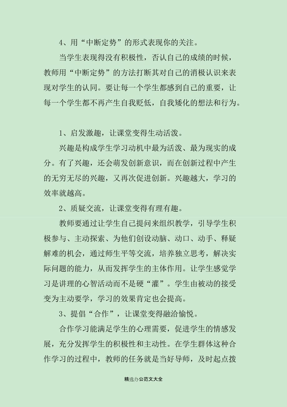 教师高效课堂教学的心得体会_第4页