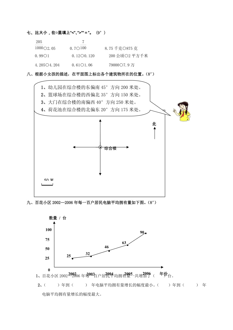 小学数学（人教版）四年级下册期末测试卷_第3页