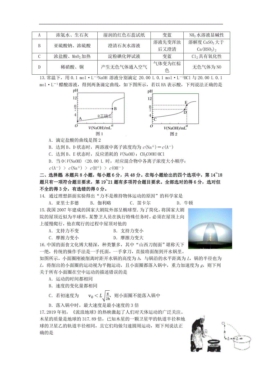 四川省遂宁市2020届高三理综上学期第三次大联考试题201911050264_第3页