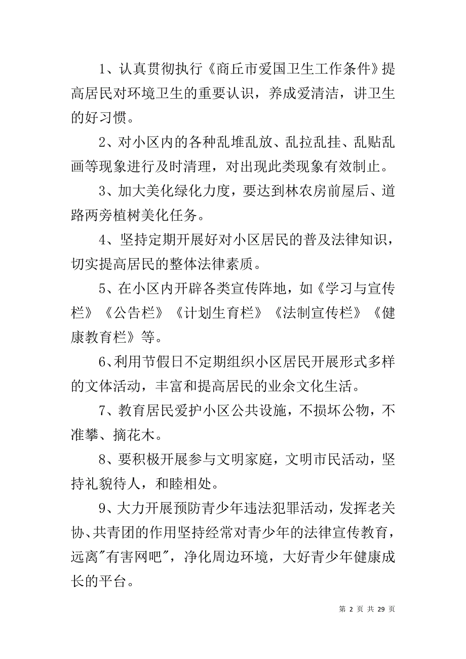 文明社区申报材料 [文明社区申报材料六]1_第2页