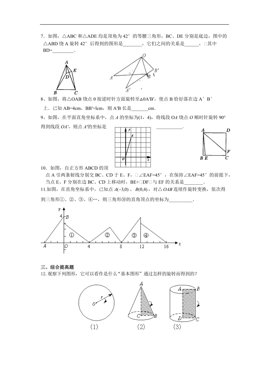 人教版九年级数学上册23.1.2图形的旋转_第2页