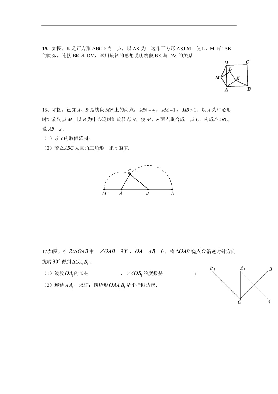 人教版九年级数学上册23.1.2图形的旋转_第4页