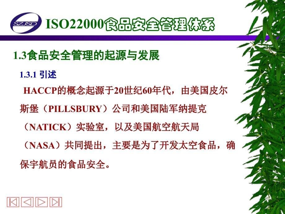 ISO22000食品安全管理体系_第5页