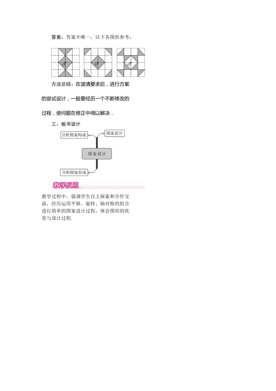 九年级数学上册教案23.3课题学习图案设计1_第3页