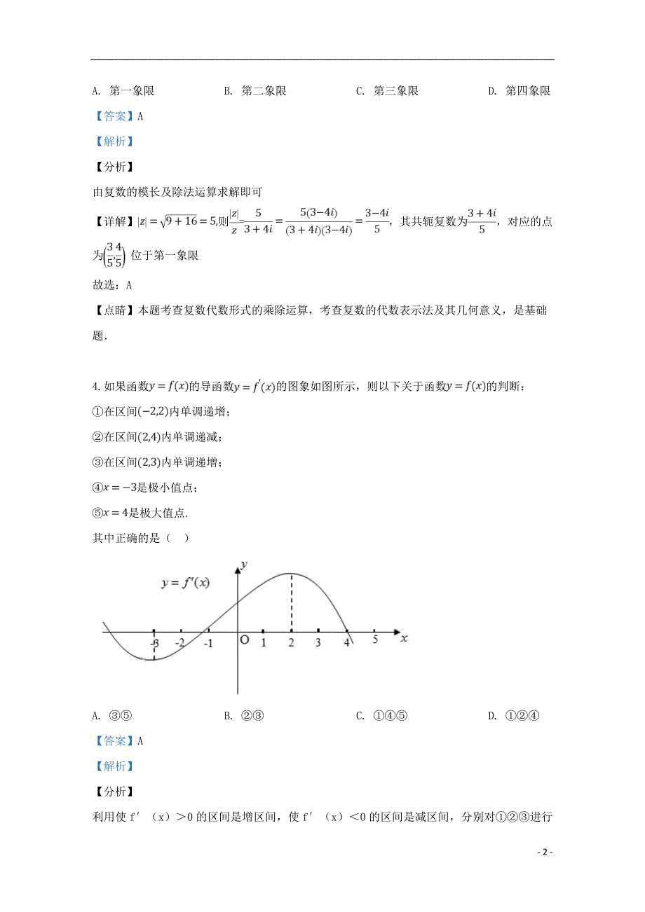 山东省2018_2019学年高二数学下学期期中试题（含解析）_第2页