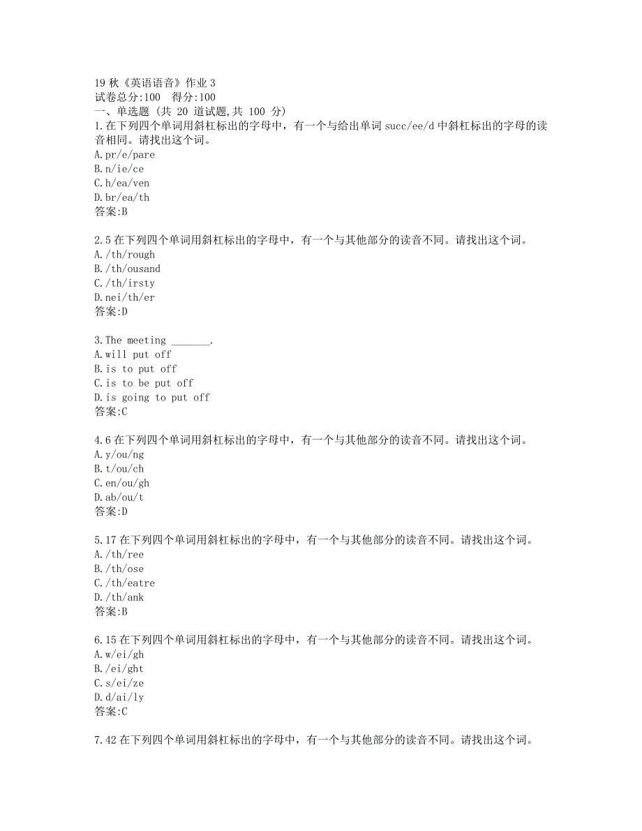 北语19秋《英语语音》作业3参考答案_第1页