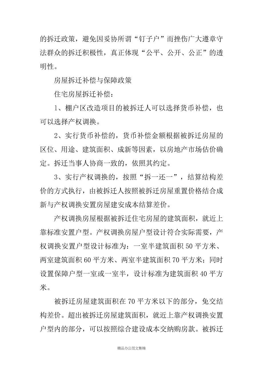 棚户区改造学习考察汇报提纲_第5页