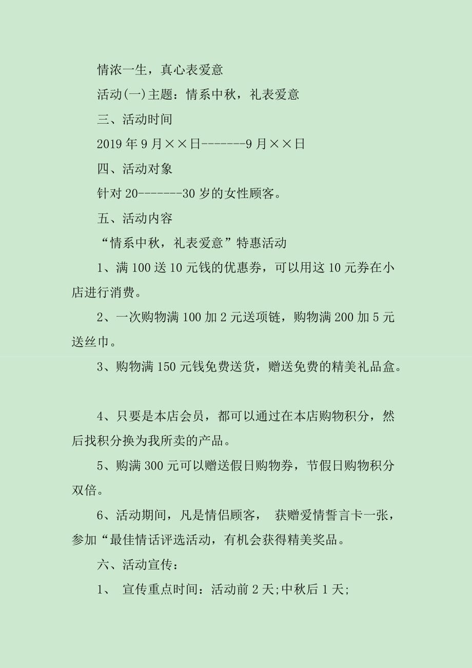 淘宝网中秋节策划方案_第3页