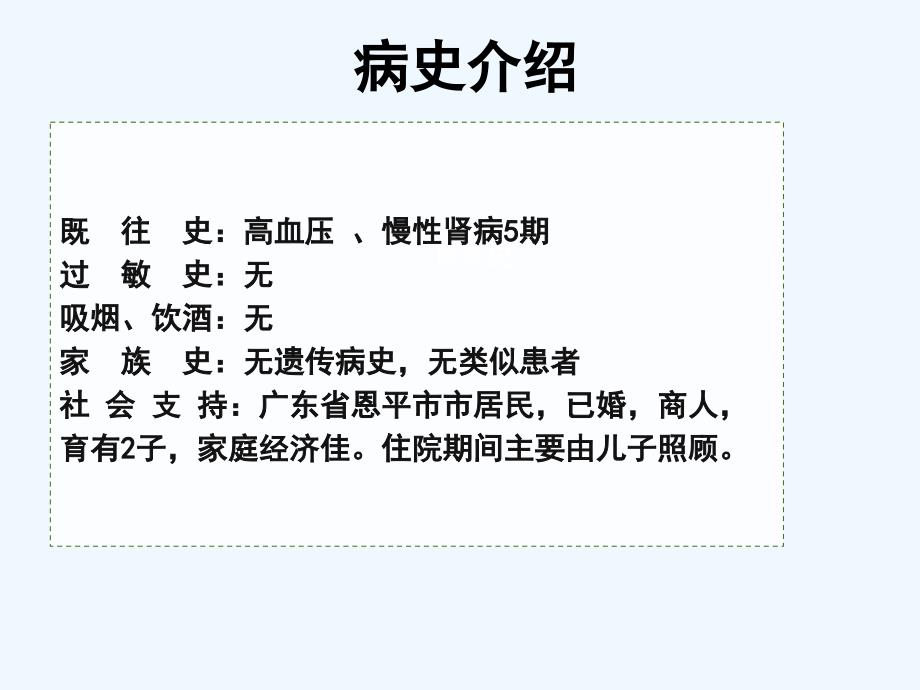 肠系膜血栓并发肠坏死切除术后护理陈远_第4页