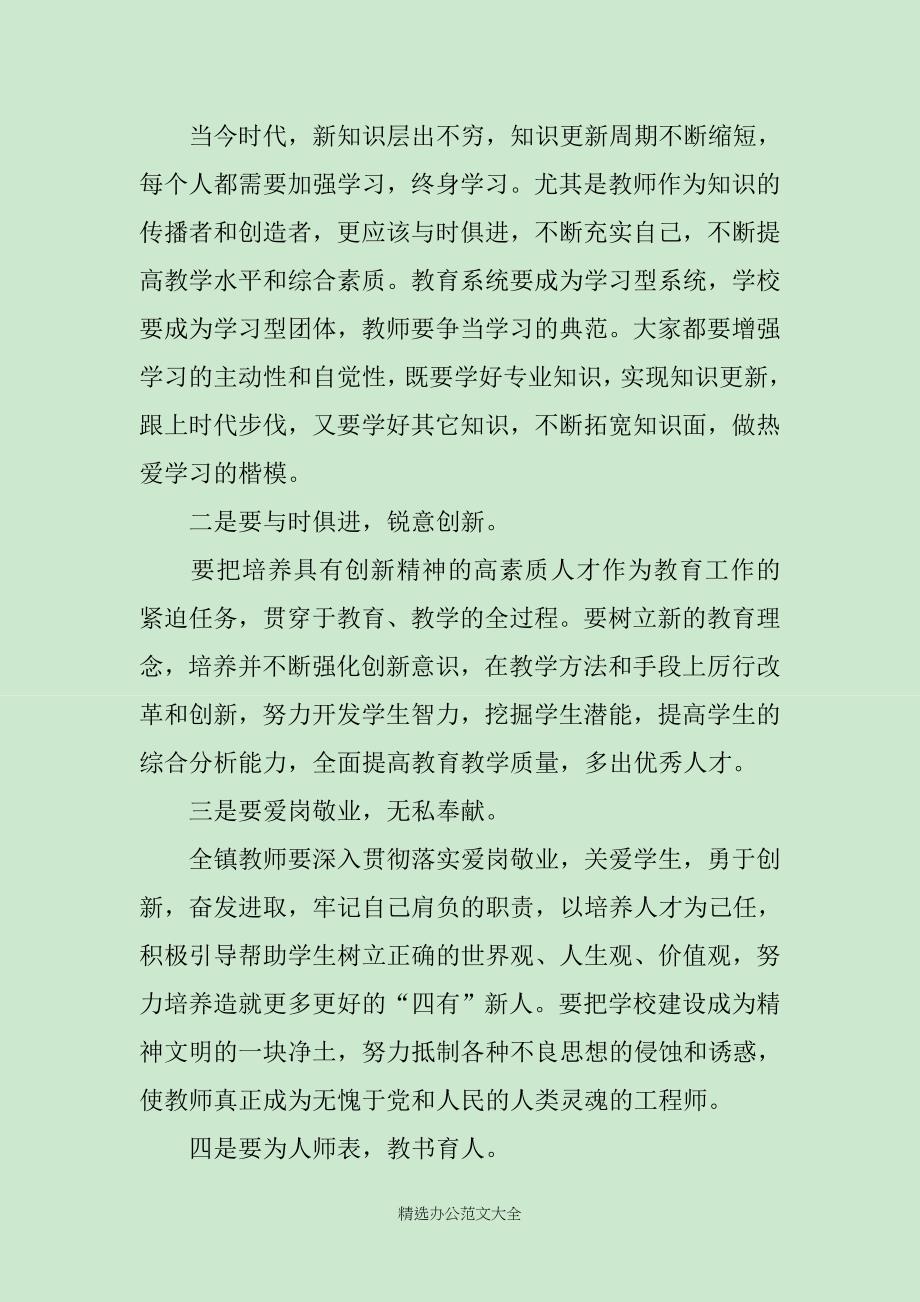 教师节活动致辞演讲稿范文_第2页