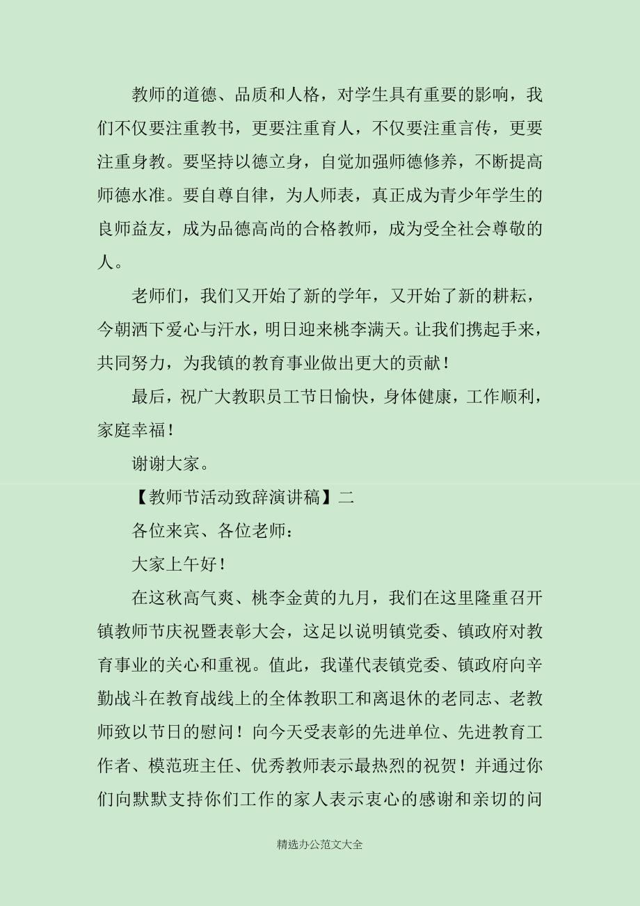 教师节活动致辞演讲稿范文_第3页