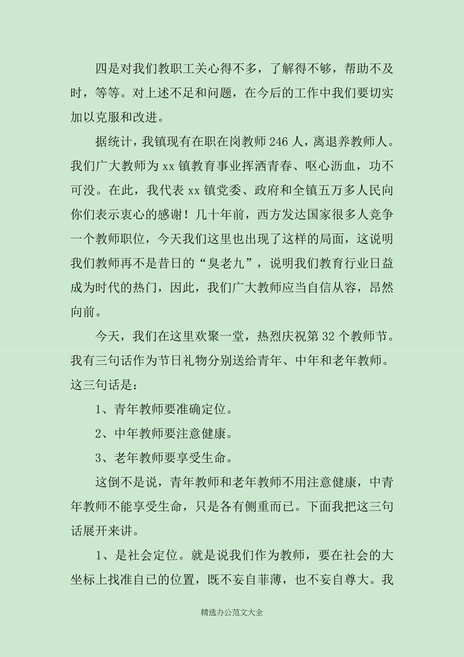 教师节活动致辞演讲稿范文_第5页