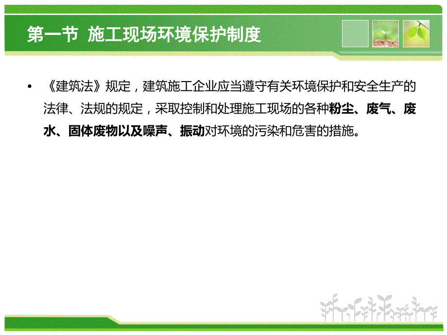 第八章-建设工程环境保、文物保护及节约能源法律制度_第3页