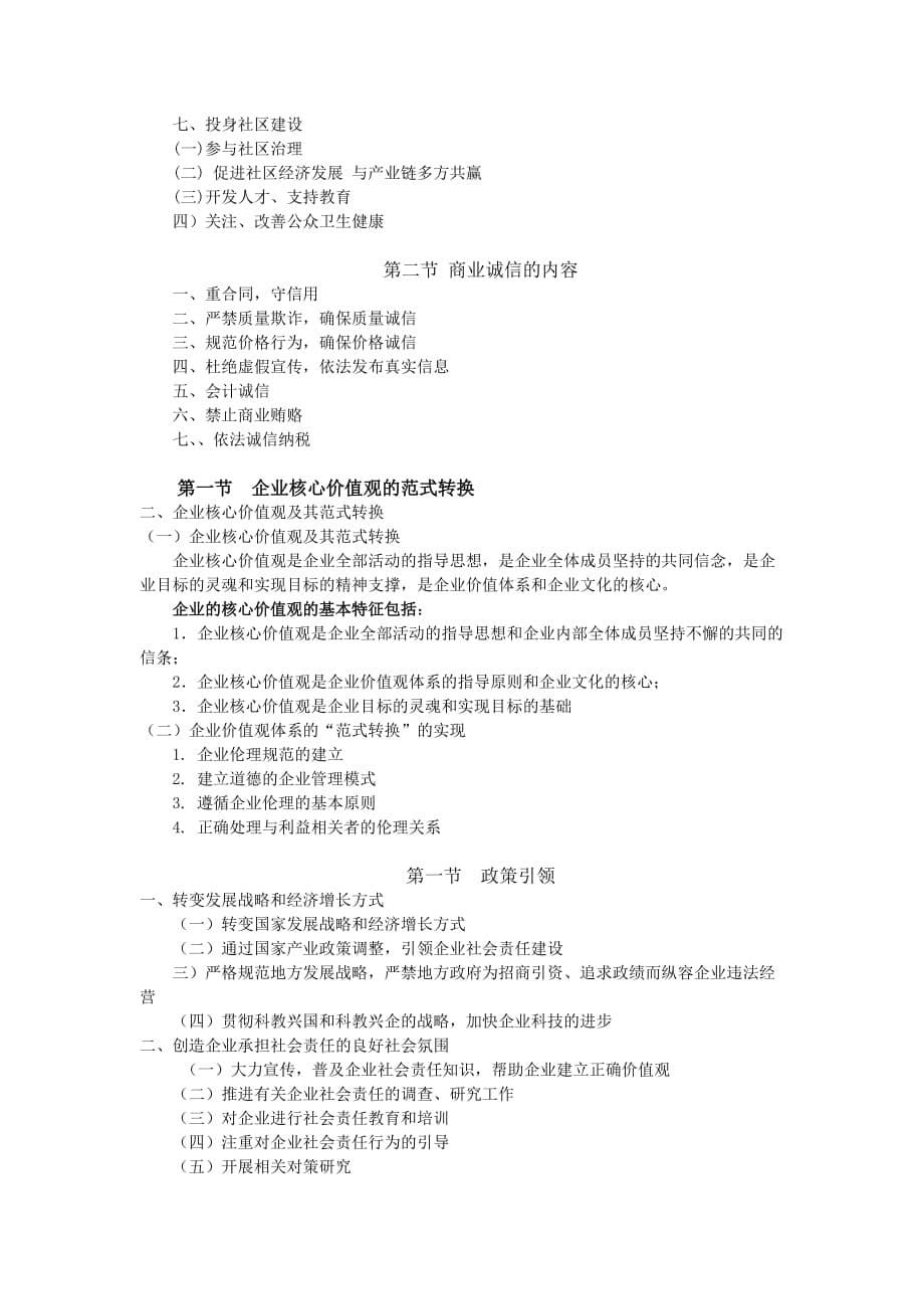 企业社会责任资料_第5页